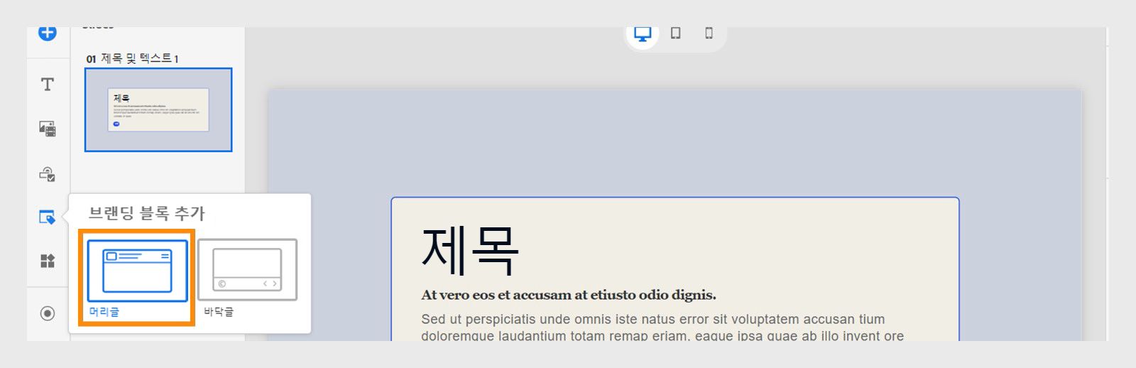 슬라이드에 머리글 추가