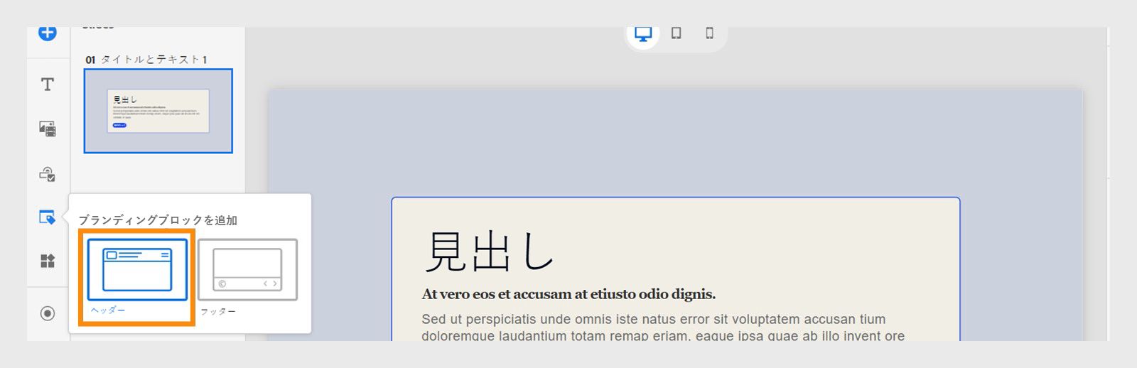 スライドにヘッダーを追加