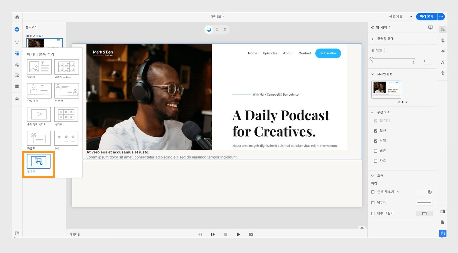 슬라이드에 웹 개체 추가