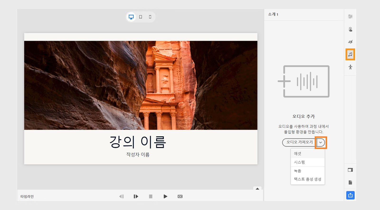 이것은 슬라이드에 오디오를 추가하는 방법을 보여 주는 이미지입니다.