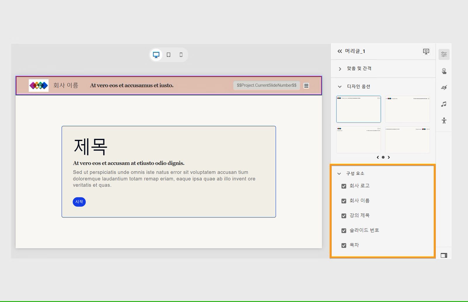 머리글의 구성 요소 추가