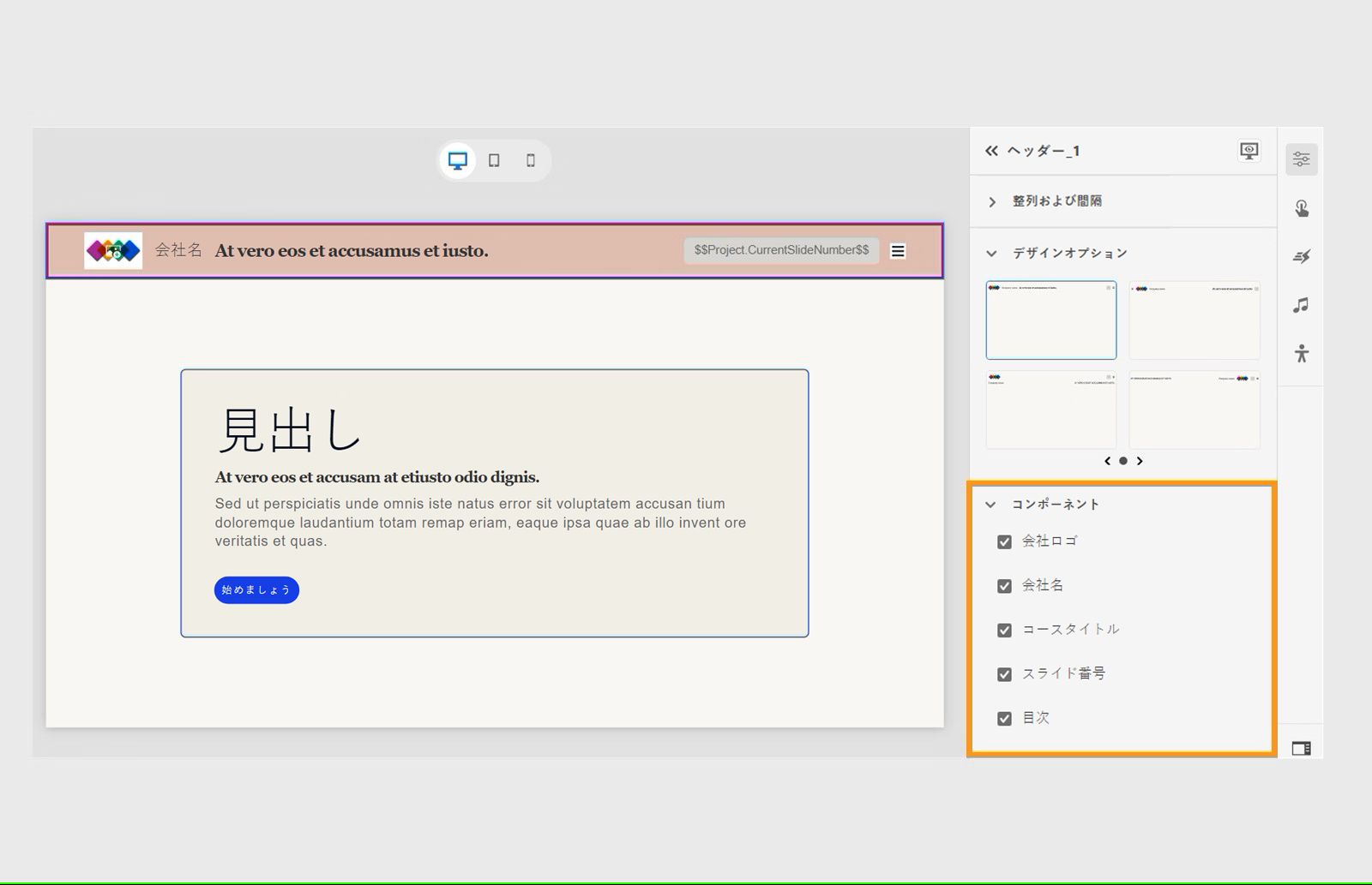 ヘッダーのコンポーネントを追加
