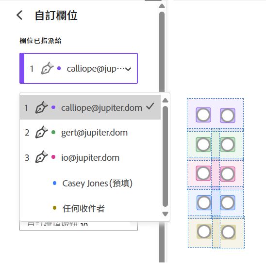 欄位屬性中的「欄位已指派給」區段，其中有三名收件者和三個範例欄位 
