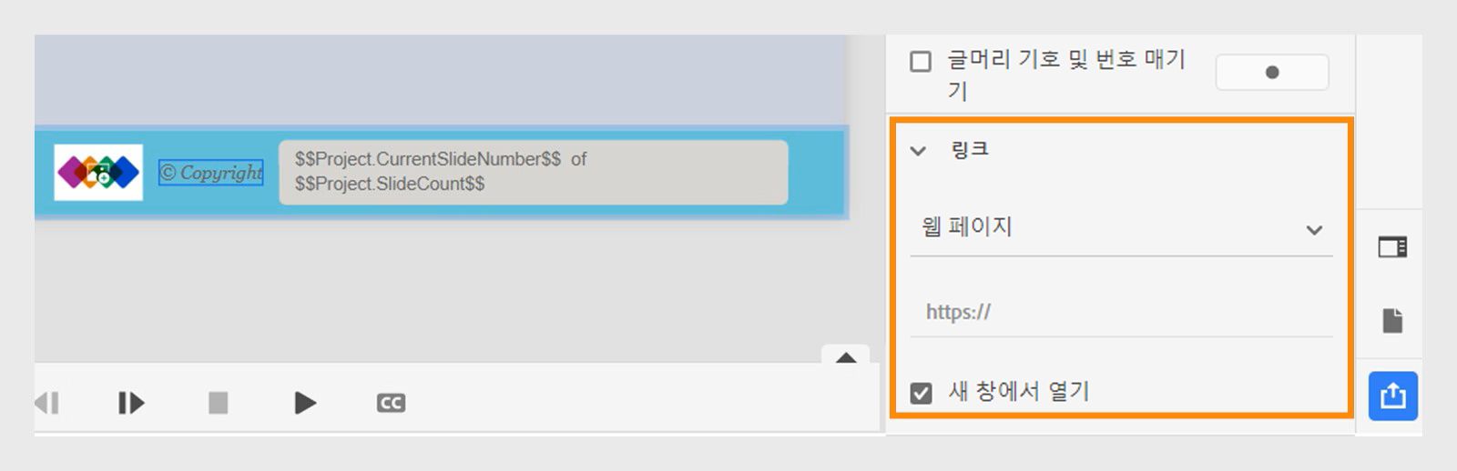 저작권 정보를 위해 바닥글에 하이퍼링크 추가