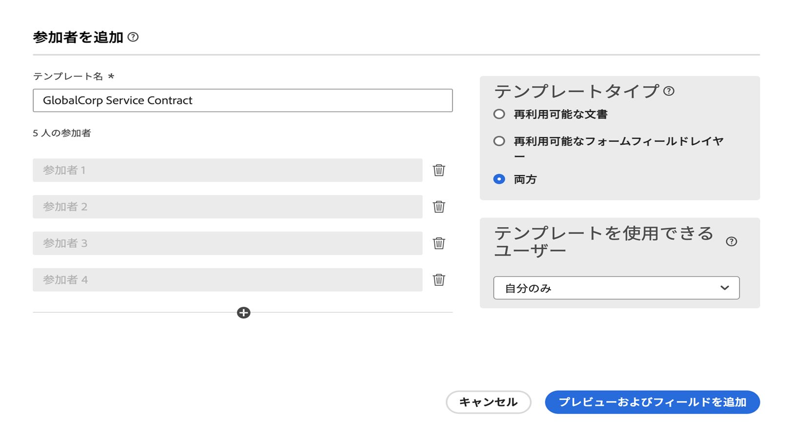 4 人の追加された参加者を含む参加者を追加パネル