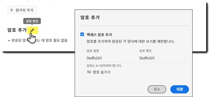 서명된 계약서 PDF 보호