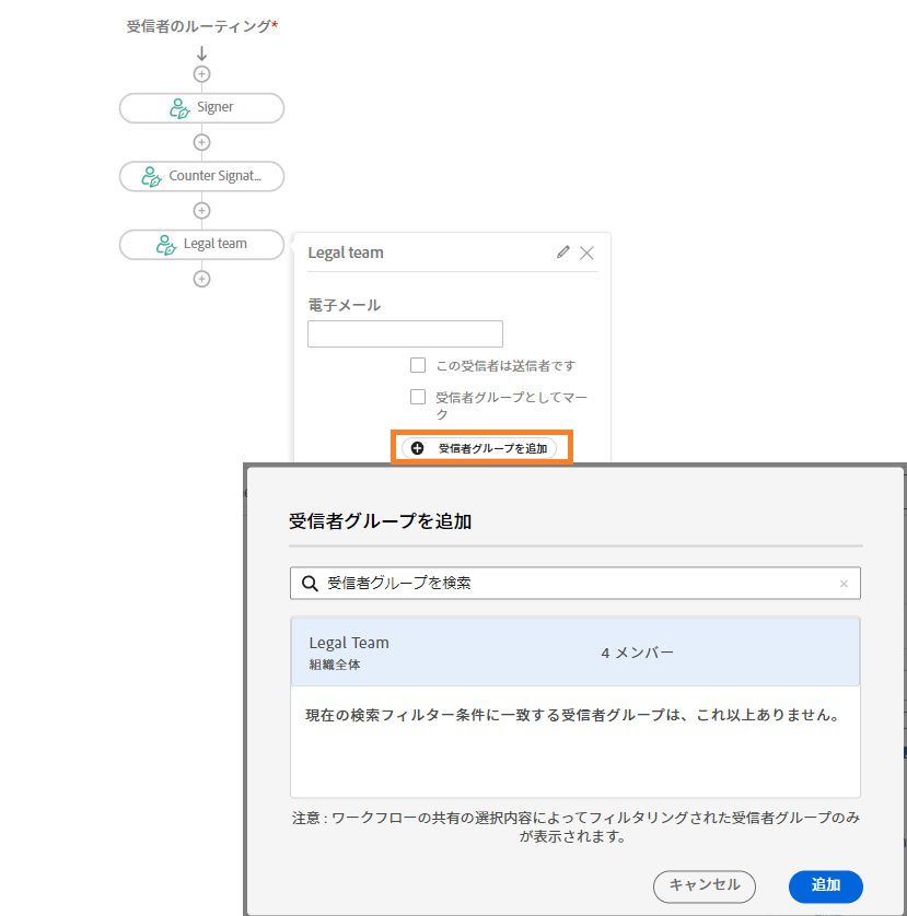 受信者を開き、「受信者グループを追加」ボタンをハイライト表示したカスタムワークフローデザイナーの「受信者」セクション