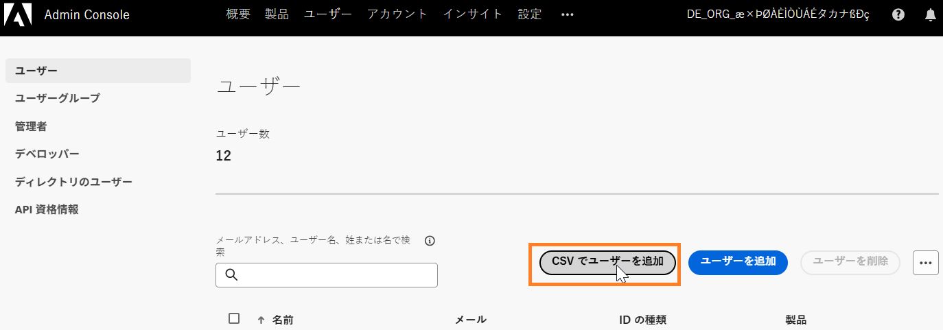ユーザーを一括追加