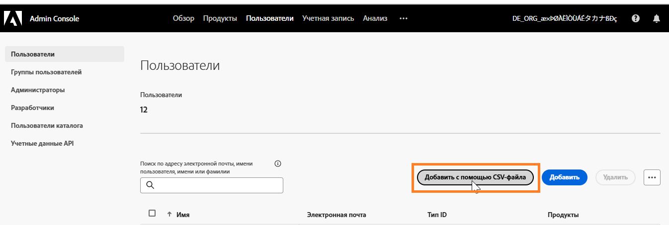 Добавление пользователей через CSV-файл