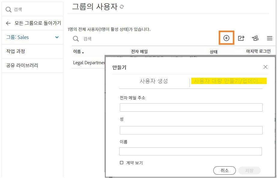 사용자 추가 아이콘이 강조 표시된 사용자 설정 인터페이스 및 새 사용자 입력 필드가 표시되는 만들기 인터페이스