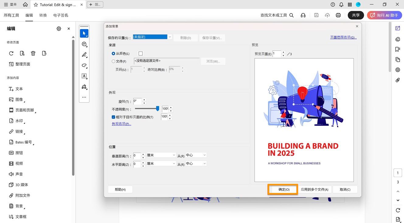 “添加背景”对话框已打开，其中包含用于设置来源、外观和位置的选项，并突出显示了用于确认的“确定”按钮。