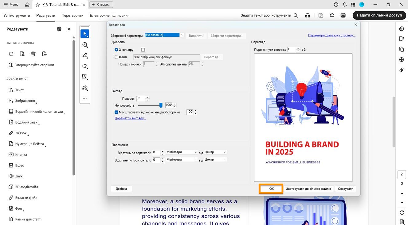 Відкрито діалогове вікно «Додати фон» із варіантами для налаштування джерела, вигляду та розташування, а також виділено кнопку «OK» для підтвердження.