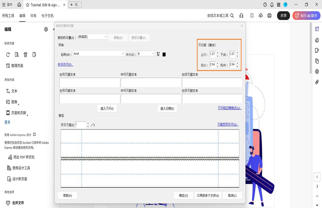 “添加页眉和页脚”对话框，其中显示用于输入页眉和页脚文本的字段、格式选项以及页面布局的实时预览。