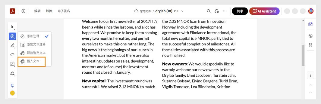 “快速操作”工具栏上的“添加注释”工具处于选中状态，并突出显示“插入文本”工具。