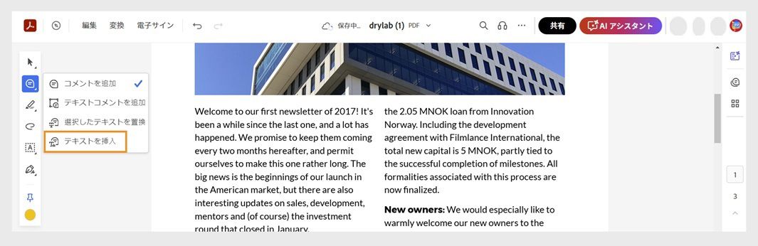 クイックアクションツールバーでコメントを追加ツールが選択され、テキストを挿入ツールがハイライト表示されます。