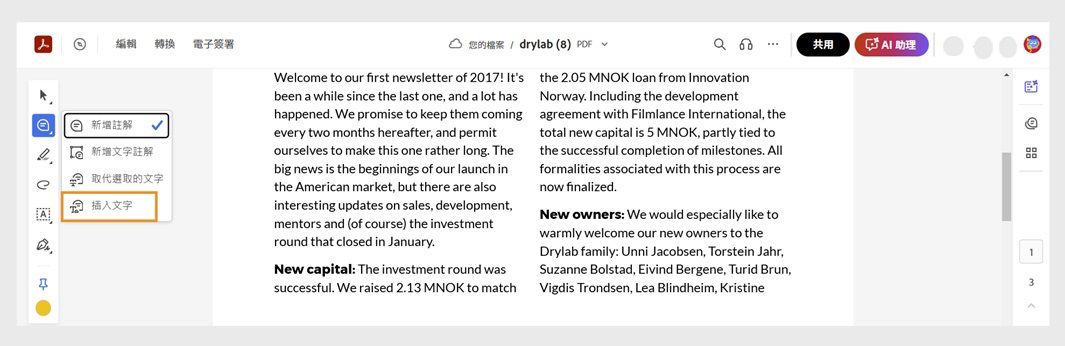 「快速動作」工具列上的「新增註解」工具已選取，並強調顯示「插入文字」工具。