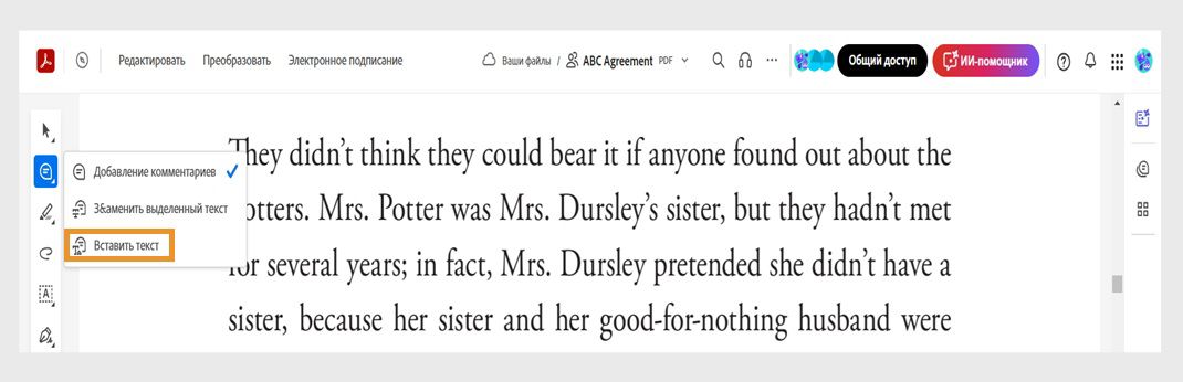 На панели инструментов «Быстрые действия» выбран инструмент «Добавить комментарии» и выделен инструмент «Вставить текст».