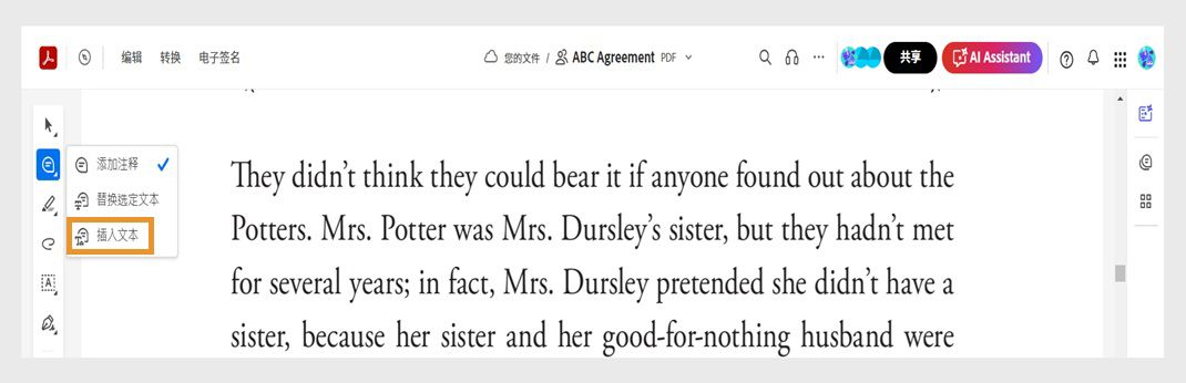 “快速操作”工具栏上的“添加注释”工具处于选中状态，并突出显示“插入文本”工具。