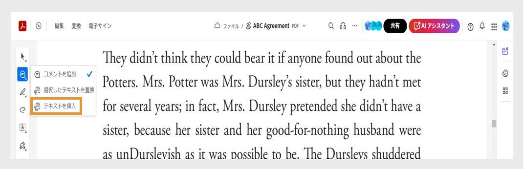 「クイックアクション」ツールバーで「コメントを追加」ツールが選択され、「テキストを挿入」ツールがハイライト表示されます。