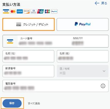 PayPal をクレジットカードに切り替える場合