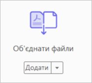 Додавання на праву панель