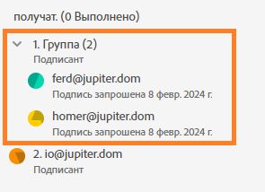 Группа получателя развернута для отображения обоих участников.