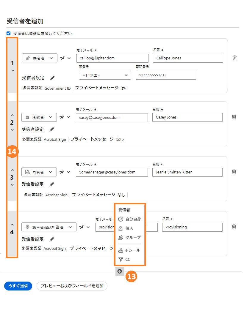 受信者を追加アイコンと受信者調整の矢印がハイライト表示されている「受信者を追加」セクション