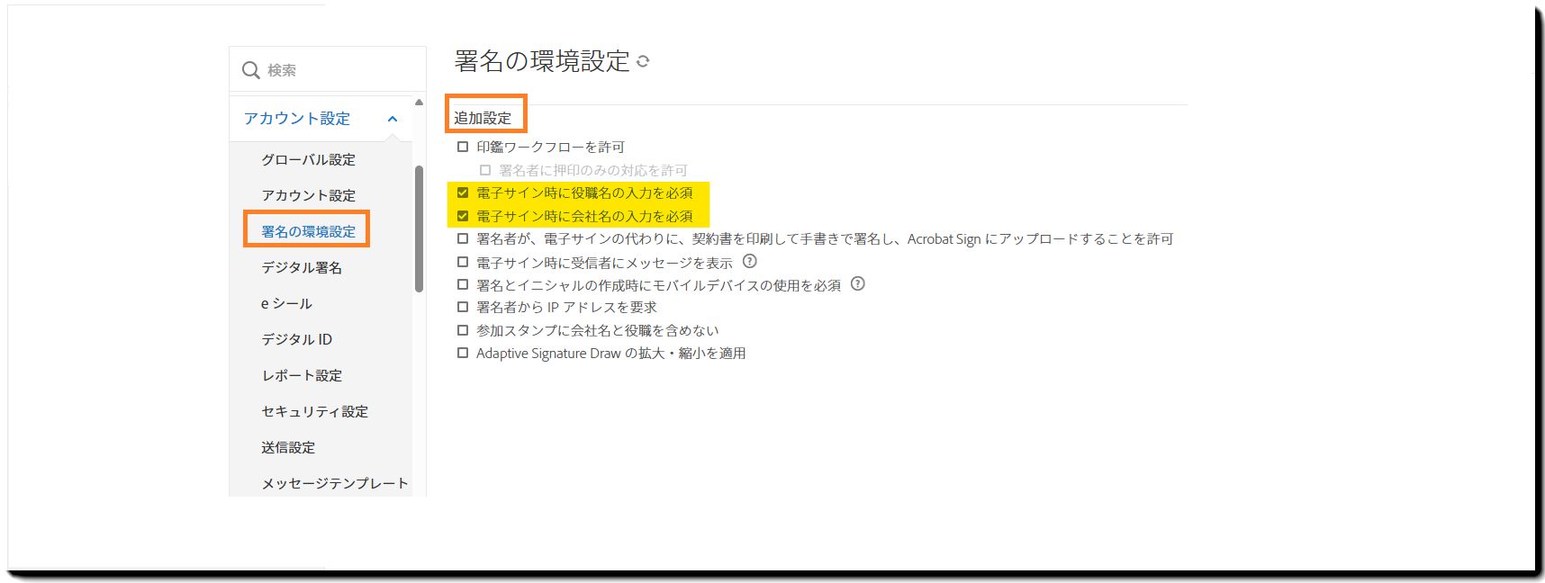 「役職」および「会社名」オプションが必須の場合に有効にする必要がある「追加の設定」コントロール。