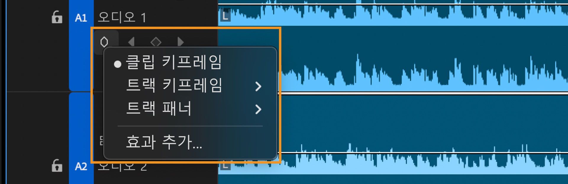 [키프레임 표시] 아이콘이 선택되고 컨텍스트 메뉴가 열립니다.컨텍스트 메뉴에는 [클립 키프레임], [트랙 키프레임], [트랙 패너] 옵션이 있습니다. 이 옵션을 사용하여 Premiere Pro에서 오디오 트랙 볼륨을 조정할 수 있습니다.