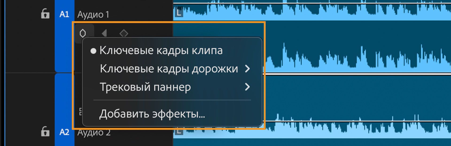 Выбран значок «Показать ключевой кадр», и открыто контекстное меню.В контекстном меню есть опции «Ключевые кадры клипа», «Ключевые кадры дорожки» и «Панорамирование дорожки».Параметры можно настроить в соответствии с громкостью звуковой дорожки в Premiere Pro.