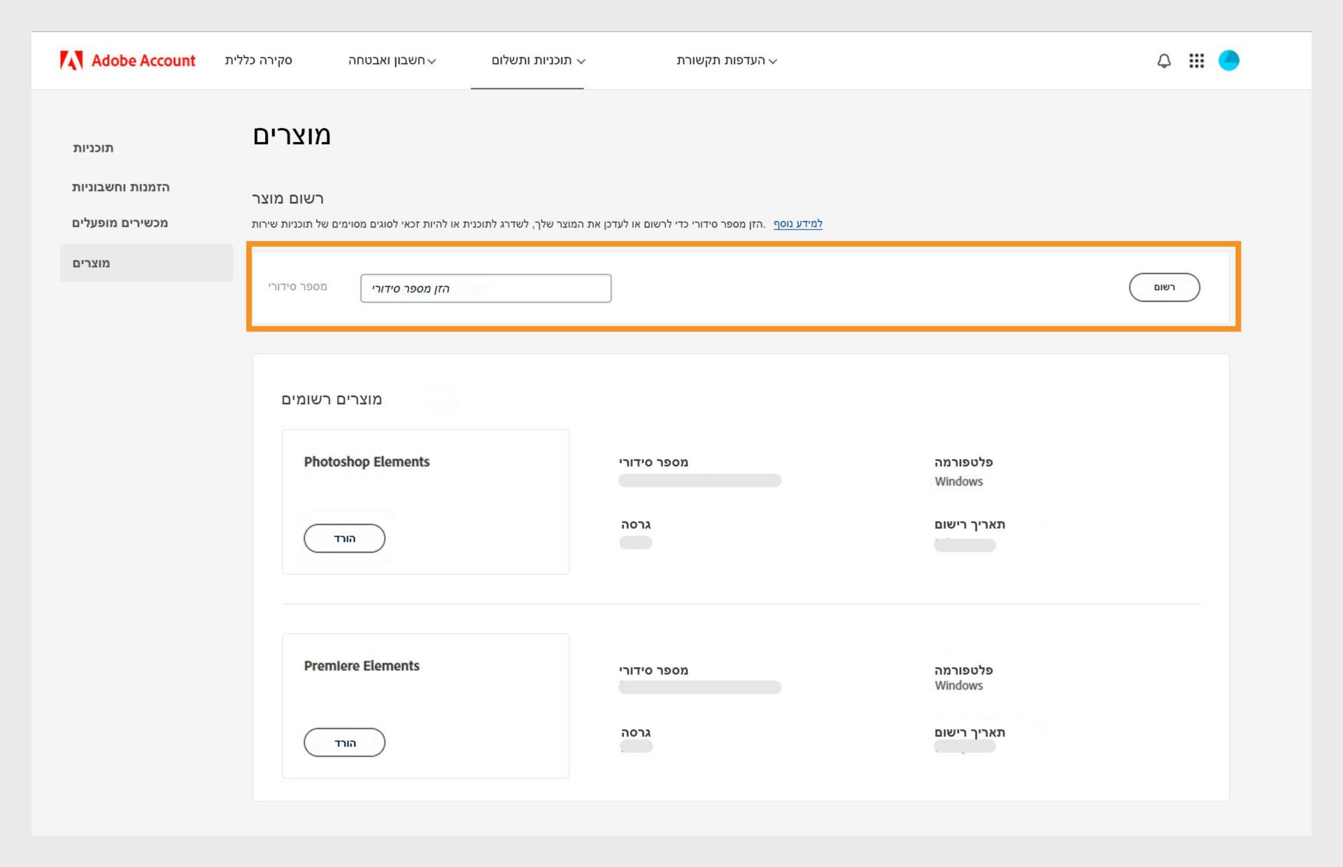 שדה המספר הסידורי בדף המוצרים בחשבון Adobe שלך מאפשר לך לרשום גרסאות ישנות יותר של אפליקציות שאינן כרוכות במנוי. 