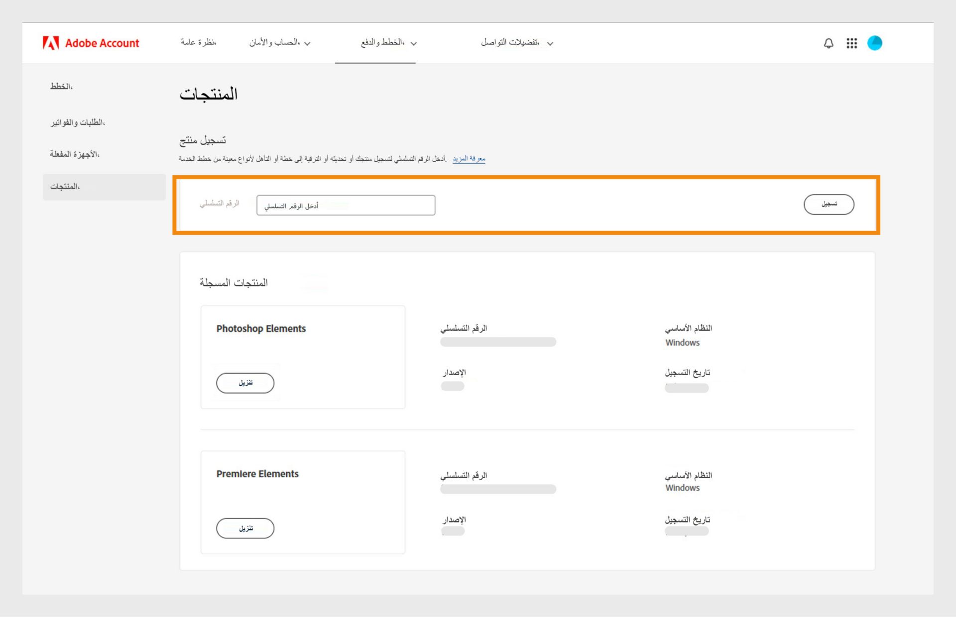 يتيح لك حقل الرقم التسلسلي في صفحة المنتجات في حساب Adobe الخاص بك تسجيل الإصدارات القديمة من تطبيقاتك غير المشتركة.