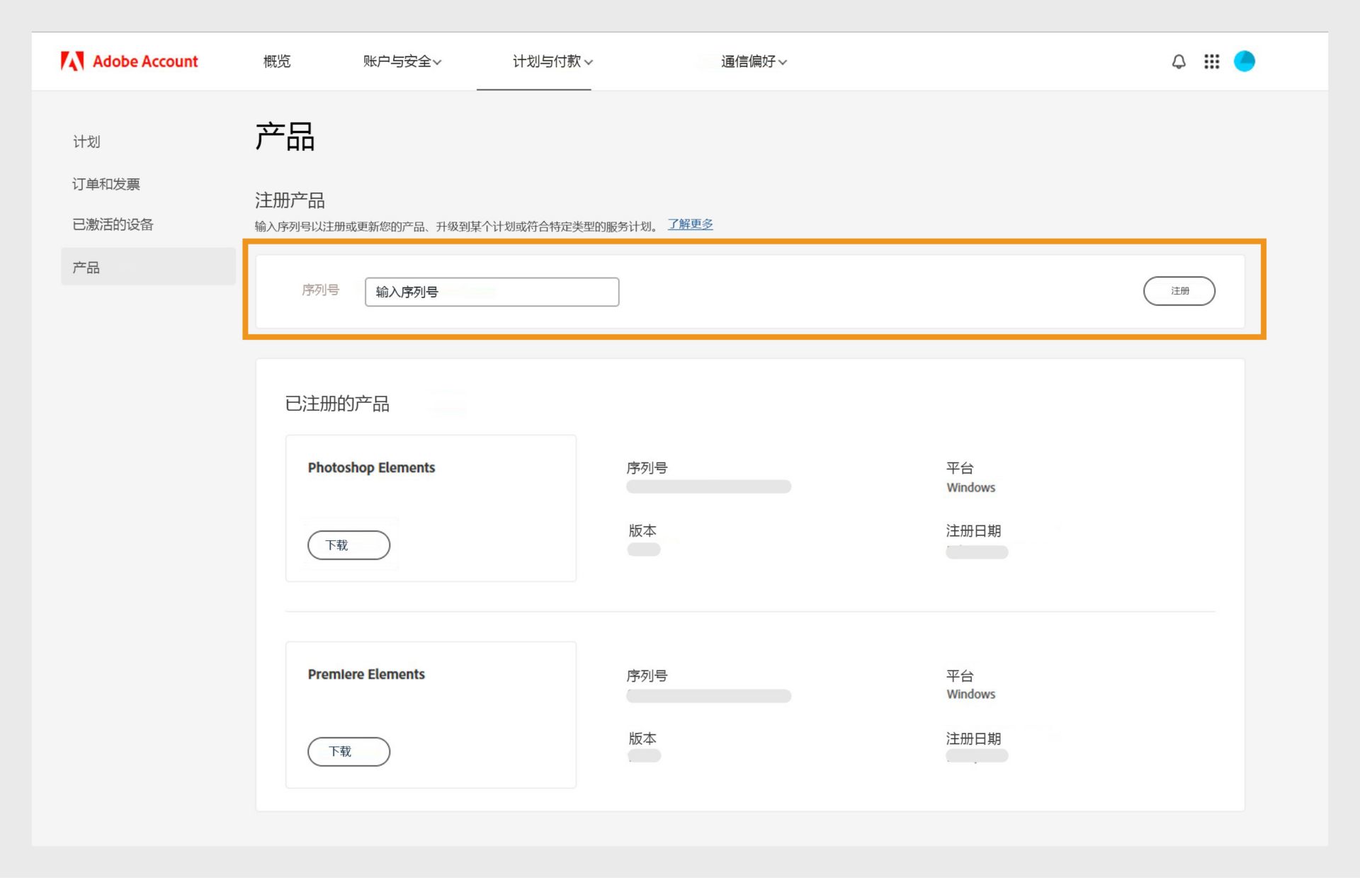 可以使用 Adobe 帐户中“产品”页面上的序列号字段注册非订阅应用程序的旧版本。 