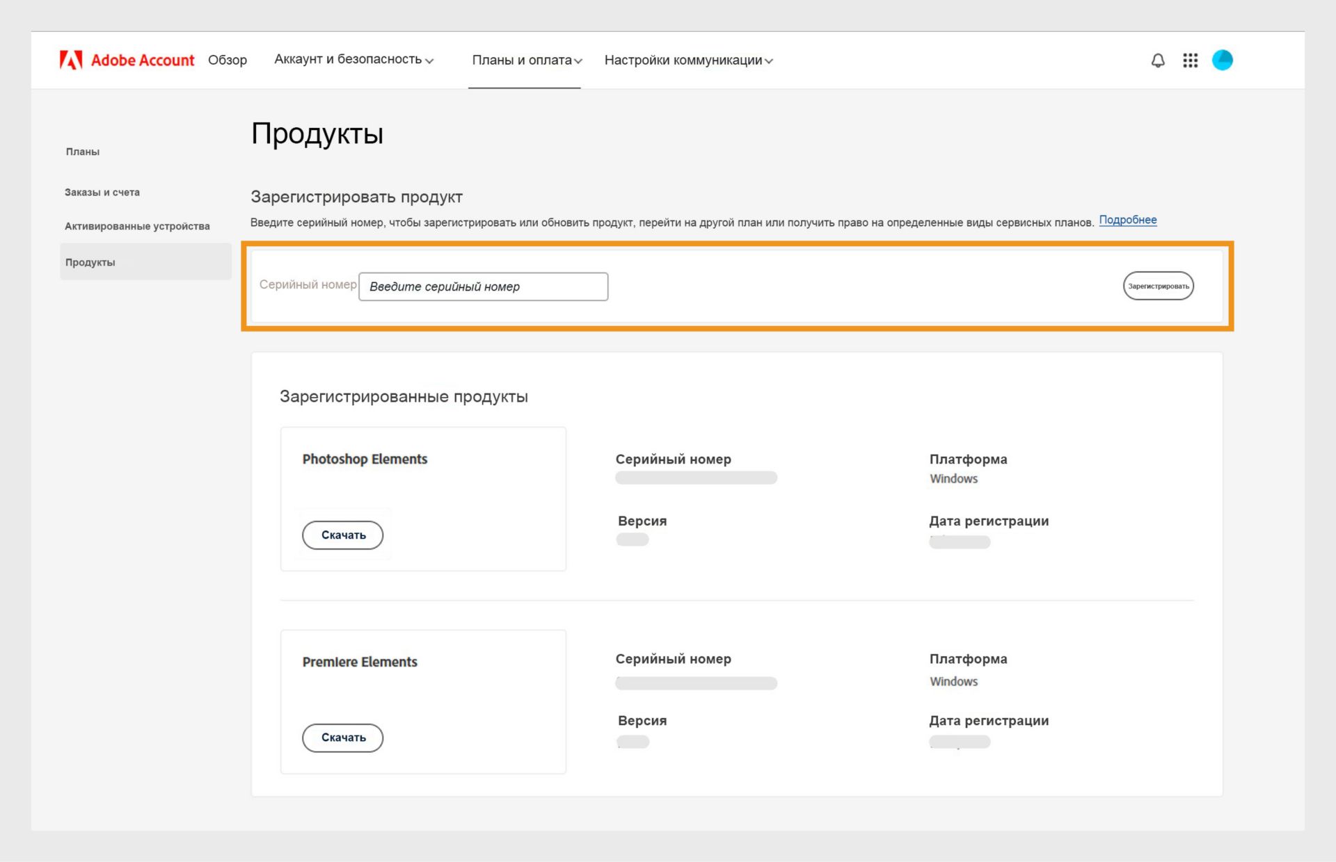 Поле «Серийный номер» на странице «Продукты» в вашей учетной записи Adobe позволяет вам регистрировать более старые версии ваших приложений, не требующих подписки. 