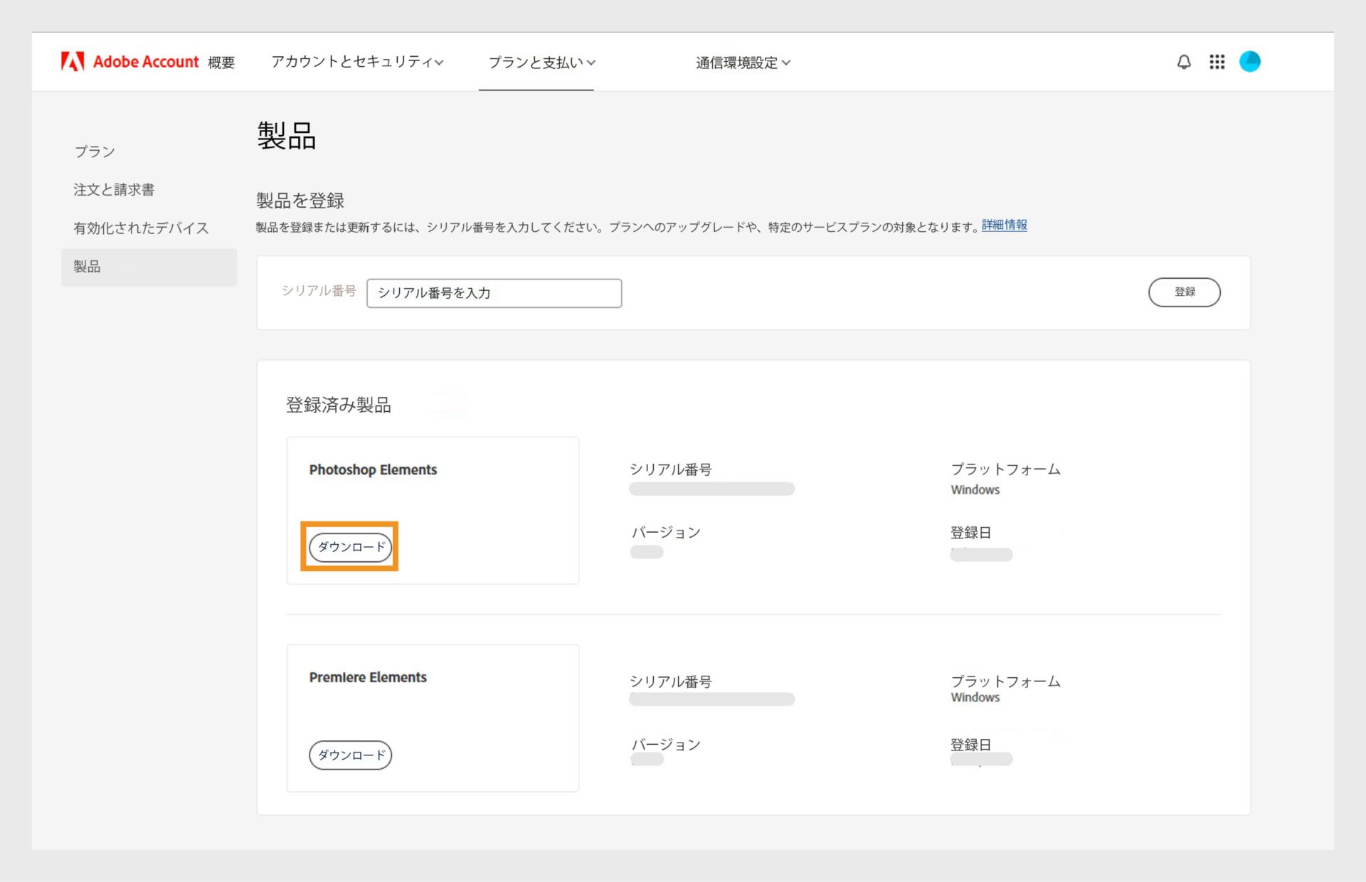 アドビアカウントの製品ページにある「登録済み製品」セクションには、登録済みのすべてのアプリケーションが表示され、そこからアプリケーションをダウンロードしてインストールできます。