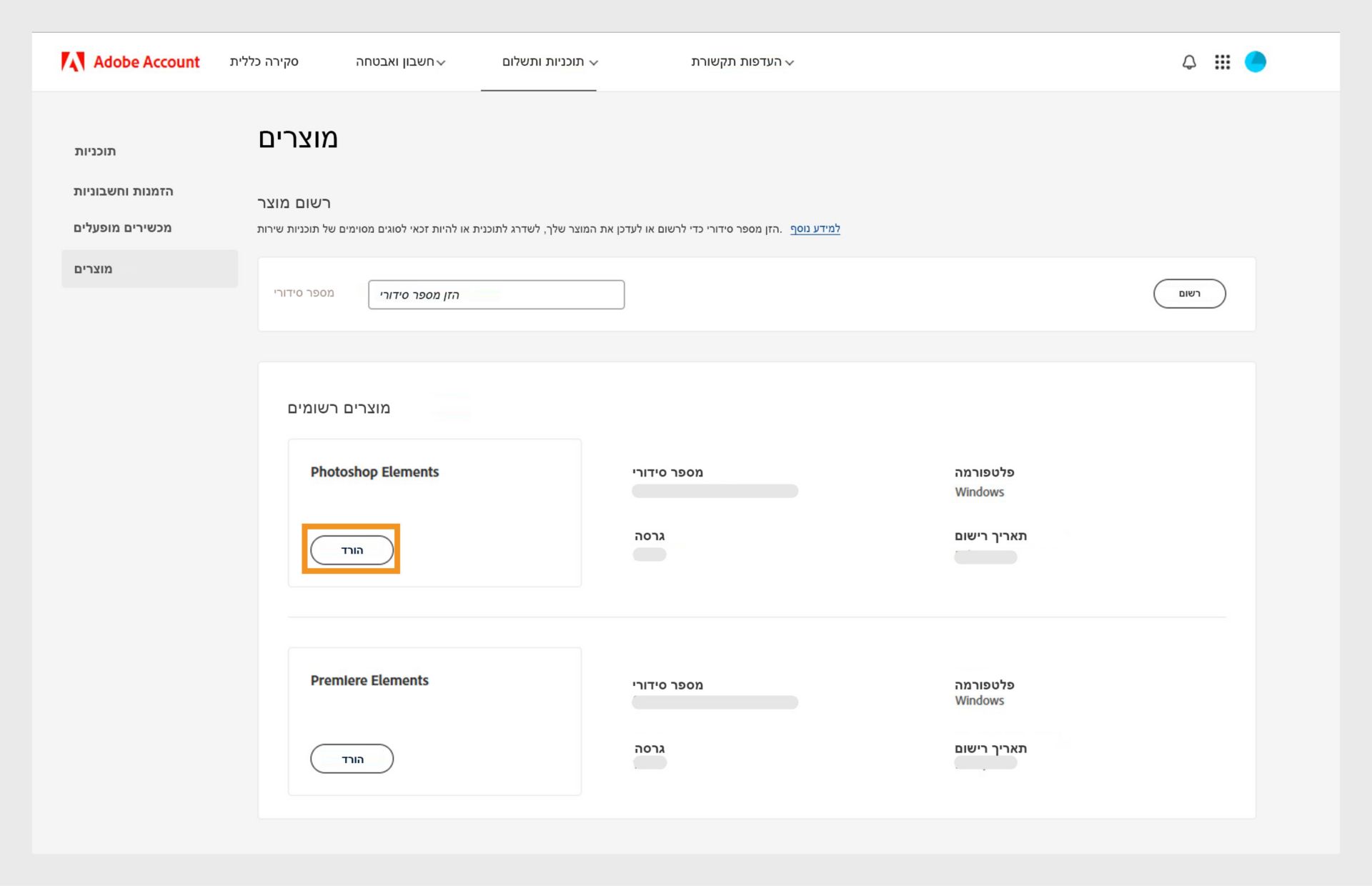 המקטע &quot;מוצרים רשומים&quot; בדף המוצרים של חשבון Adobe שלך מציג את כל האפליקציות הרשומות, ומאפשר לך להוריד ולהתקין את האפליקציה.