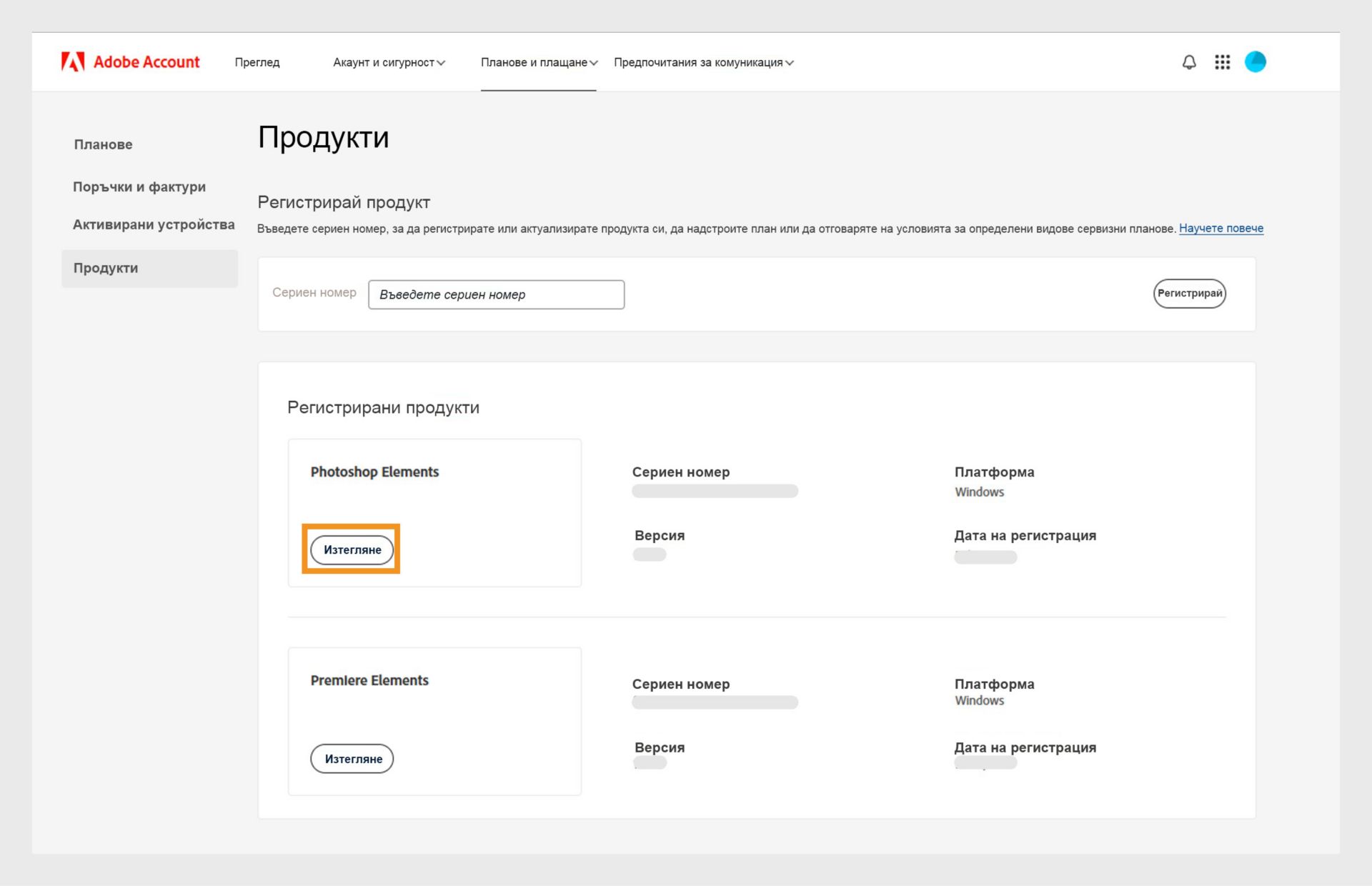 &quot;Разделът „Регистрирани продукти&quot; на страницата „Продукти&quot; в акаунта ви в Adobe показва всички регистрирани приложения и ви позволява да изтегляте и инсталирате приложението.