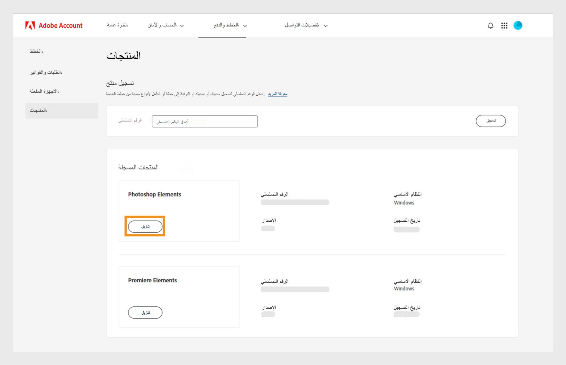يعرض قسم المنتجات المسجلة في صفحة المنتجات في حساب Adobe الخاص بك جميع التطبيقات المسجلة، ويتيح لك تنزيل التطبيق وتثبيته.