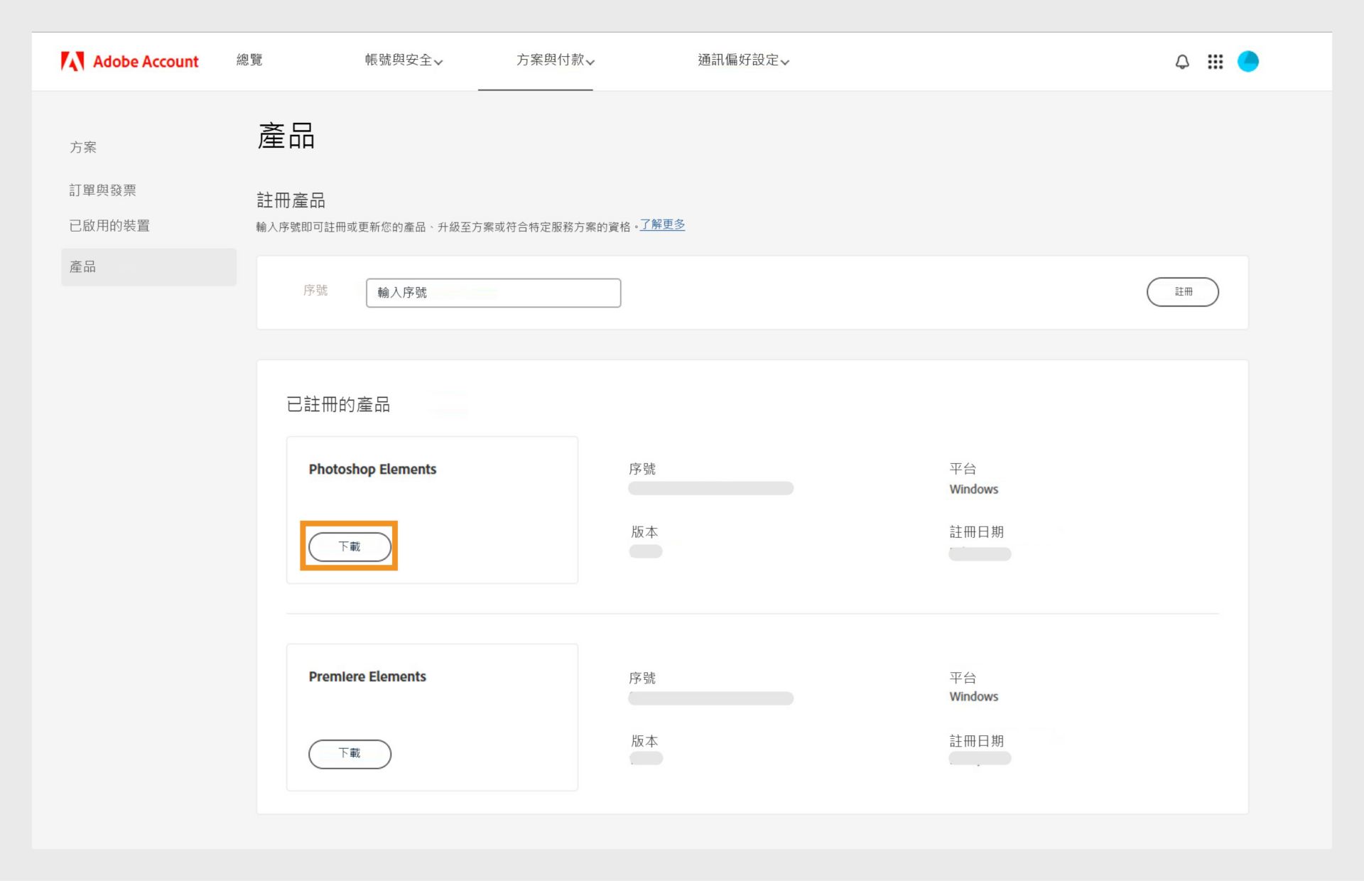 Adobe 帳戶的「產品」頁面中的「已註冊產品」區段顯示所有已註冊的應用程式，並允許您下載和安裝該應用程式。