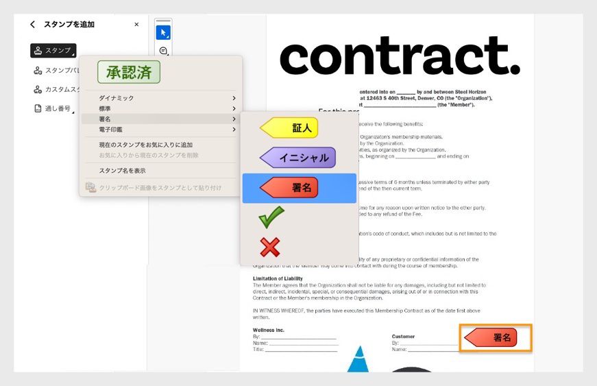 「契約」というタイトルの PDF が表示された Adobe Acrobat インターフェイスで、スタンプツールが開かれ、文書に「ここに署名」というスタンプが配置されています。