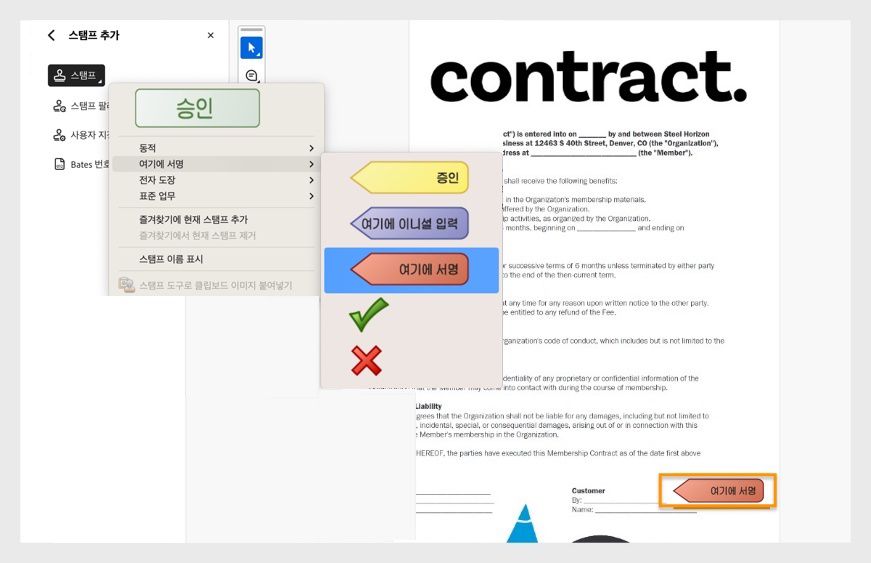 스탬프 도구가 열려 있고 &quot;여기에 서명&quot; 스탬프가 문서에 배치된 &quot;계약&quot;이라는 제목의 PDF를 보여주는 Adobe Acrobat 인터페이스.