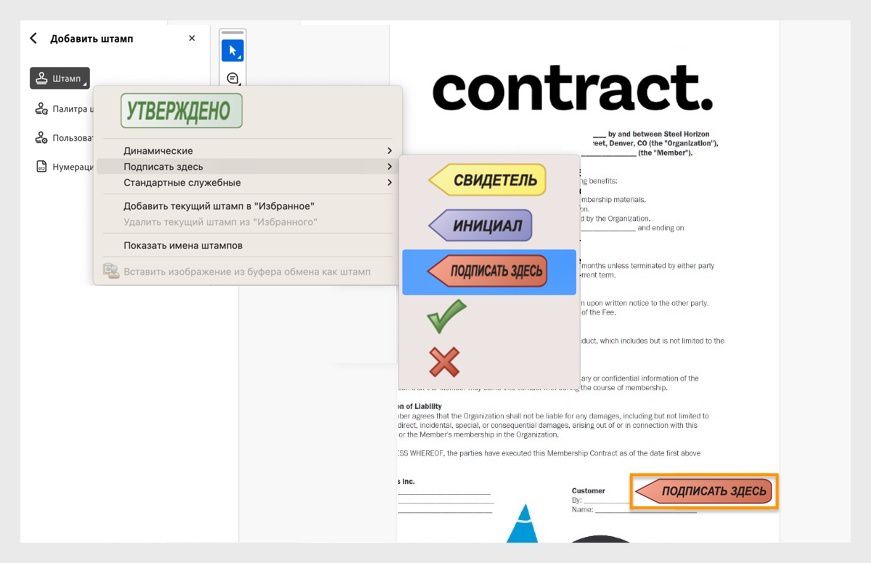 Интерфейс Adobe Acrobat, показывающий файл PDF под названием «Contract» с открытым инструментом «Штамп» и видимым штампом «Sign Here», размещенным в документе.