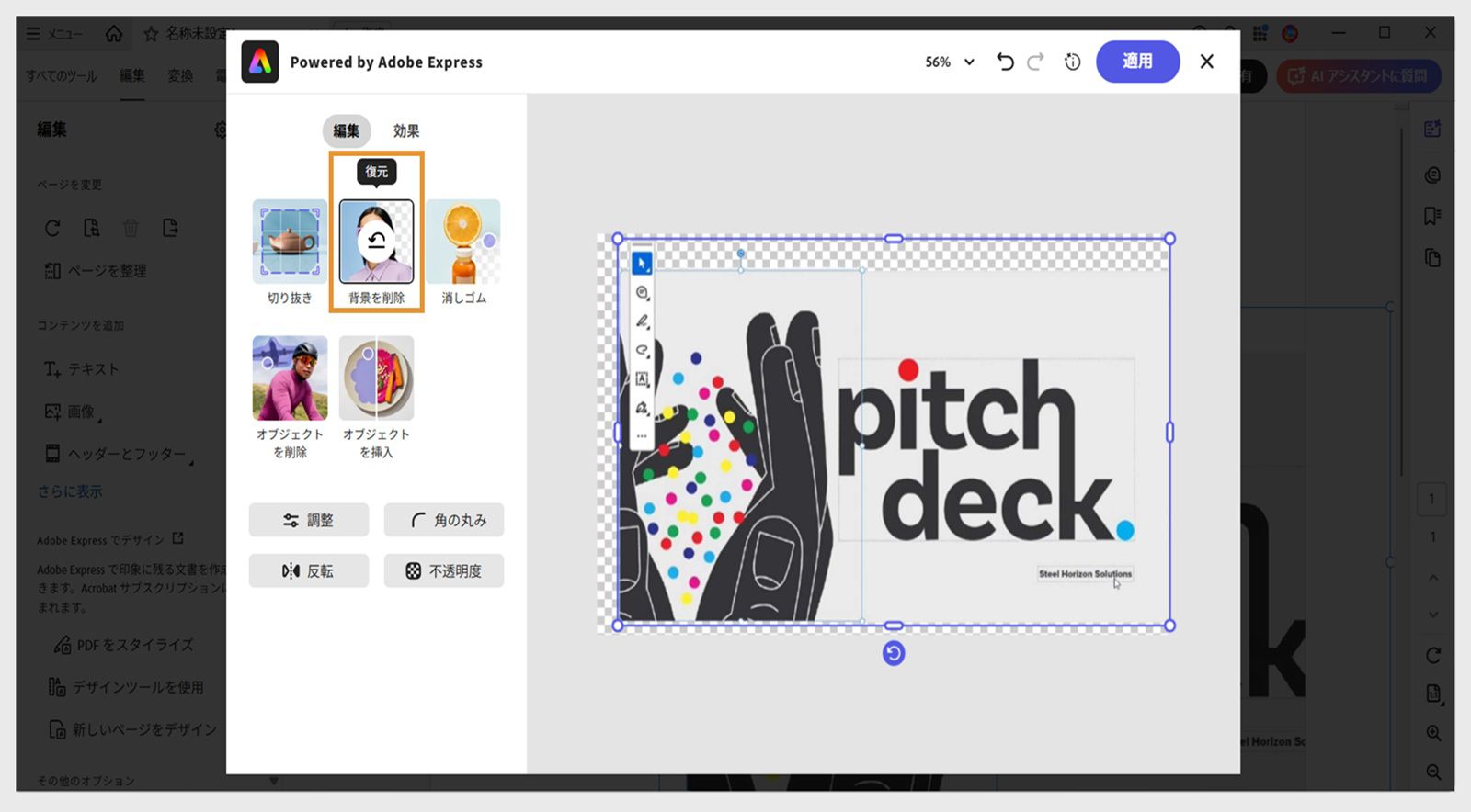 Acrobat の Adobe Express エディターウィンドウには、背景の削除、塗りつぶしの生成、消去、トリミングなど、さまざまなオプションが表示されます。