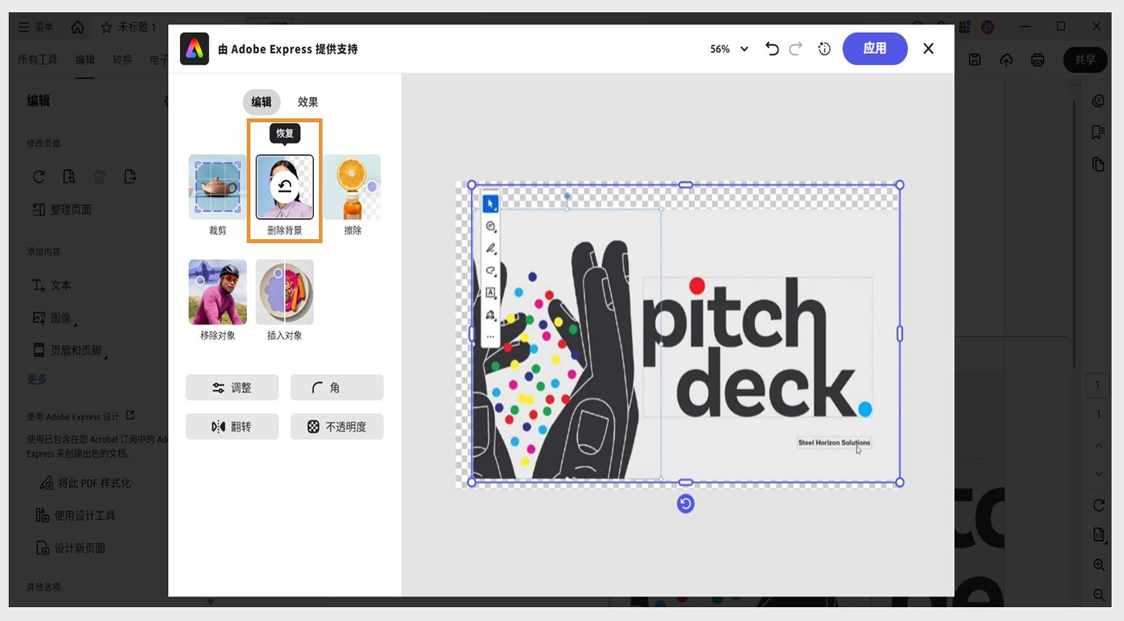 Acrobat 中的 Adobe Express 编辑器窗口显示了各种选项，如移除背景、生成填充、擦除、裁切等。