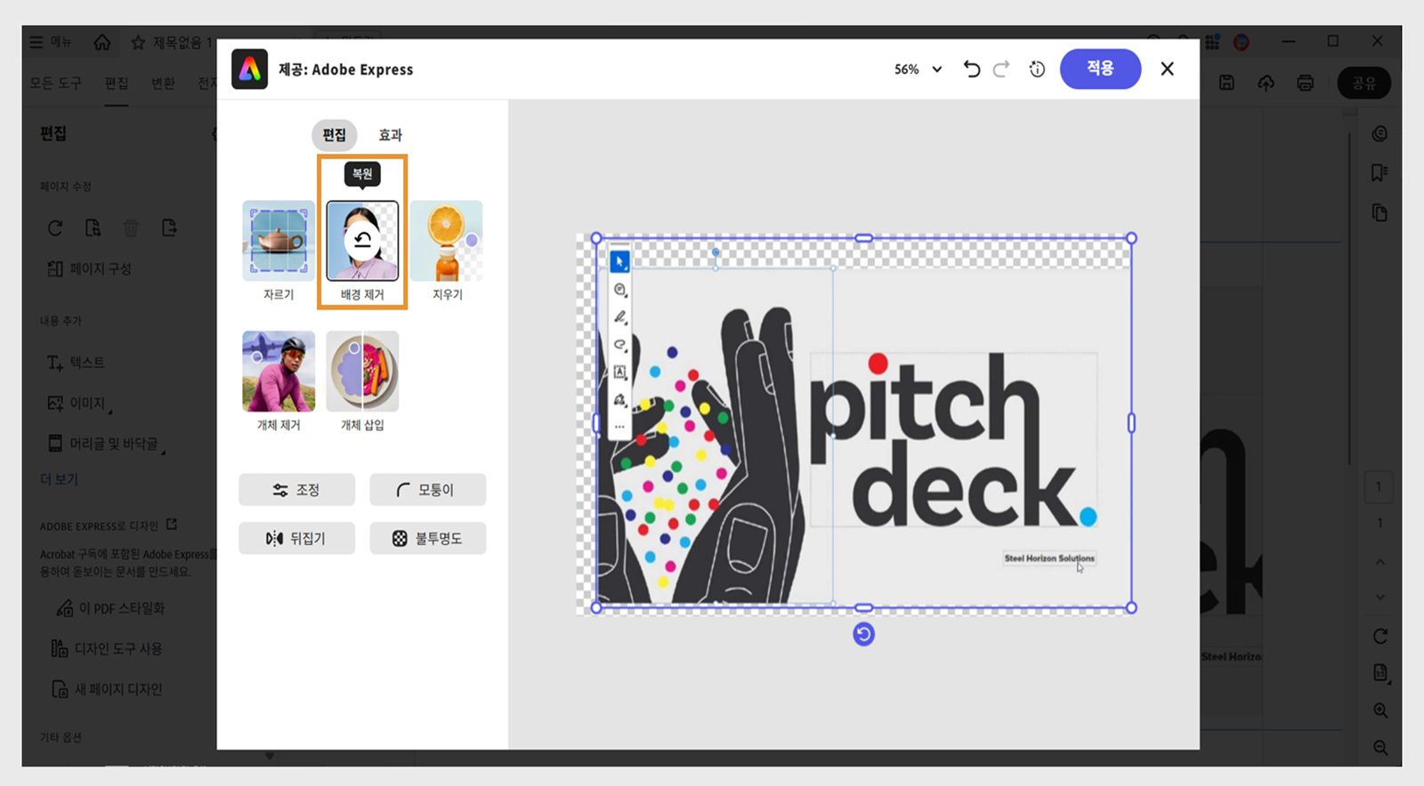 Acrobat의 Adobe Express 편집기 창에는 배경 제거, 채우기 생성, 지우기, 자르기 등 다양한 옵션이 표시됩니다.