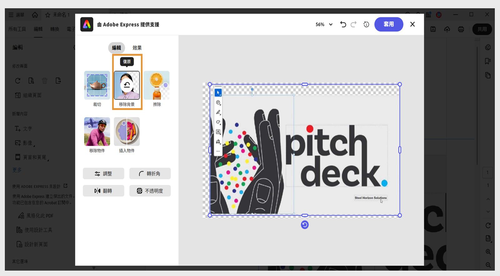 Acrobat 中的 Adobe Express 編輯器視窗會顯示「移除背景」、「產生填色」、「擦除」、「裁切」等多種選項。