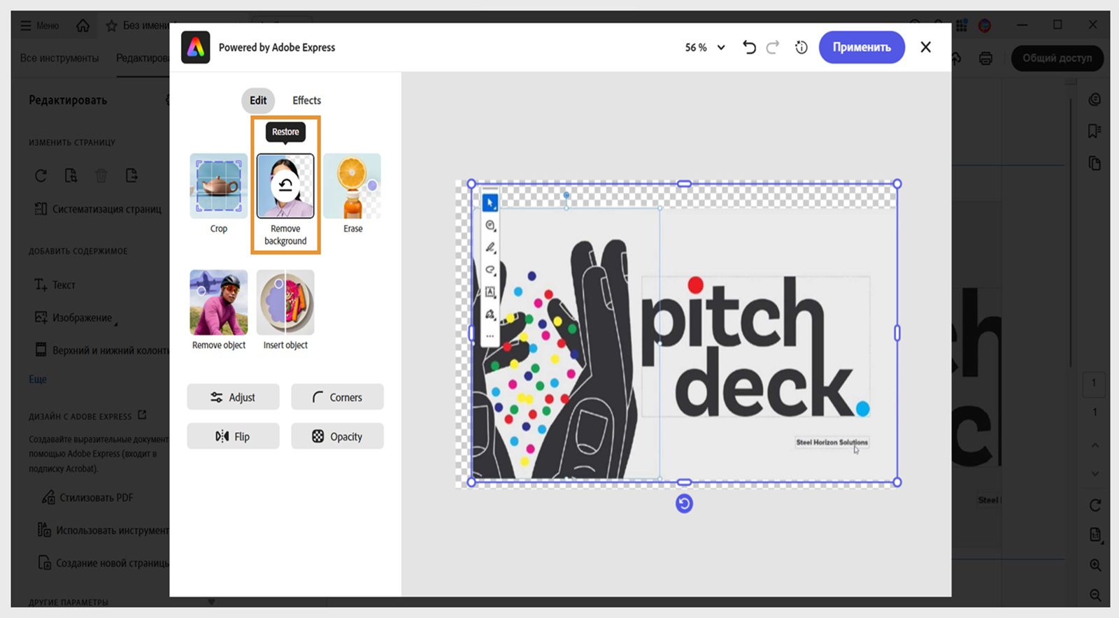 Окно редактора Adobe Express в Acrobat отображает различные параметры, например «Удалить фон», «Создать заливку», «Стереть», «Обрезка» и другие.