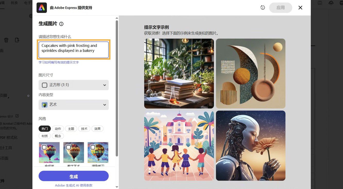 Adobe Express 窗口显示文本描述框、图像选项以及用于生成 AI 图像的示例提示。