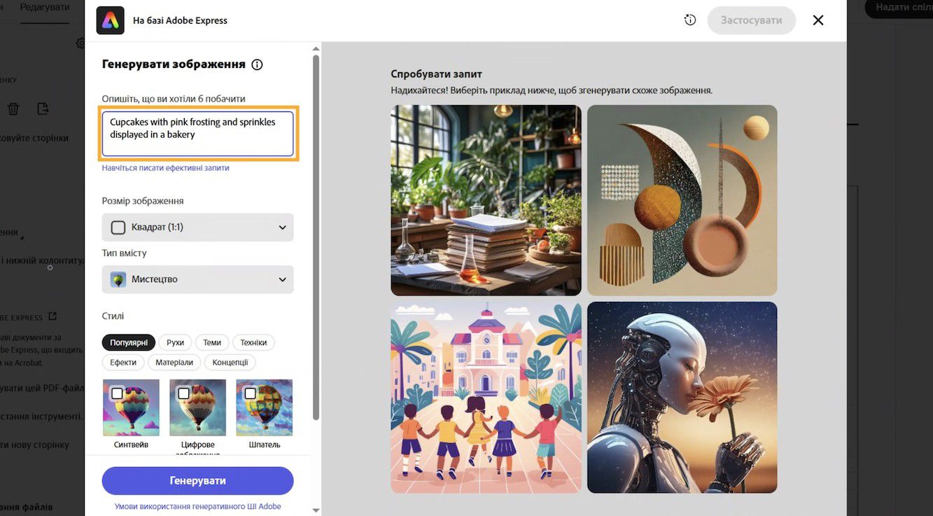 Редактор Adobe Express відображає поле опису тексту, параметри зображення та зразки запитів для генерування зображень за допомогою ШІ.