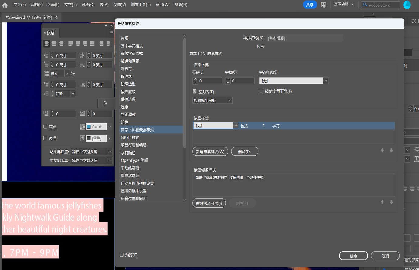 Adobe InDesign“首字下沉和嵌套样式”对话框，在“段落”对话框旁边显示“嵌套样式”设置。 